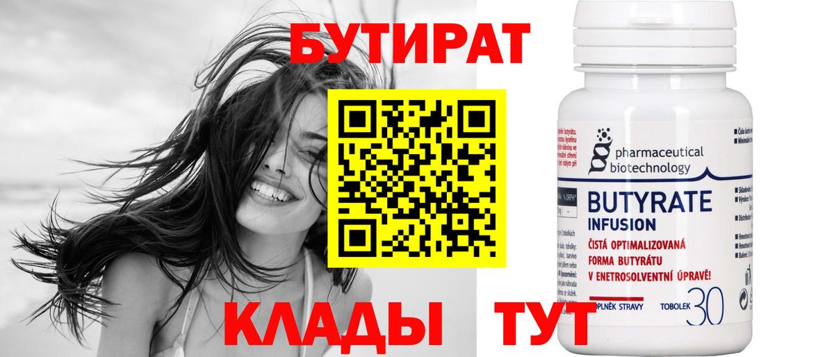Прокопьевск  БУТИРАТ буратино  БУТИРАТ  Вход с VPN 
