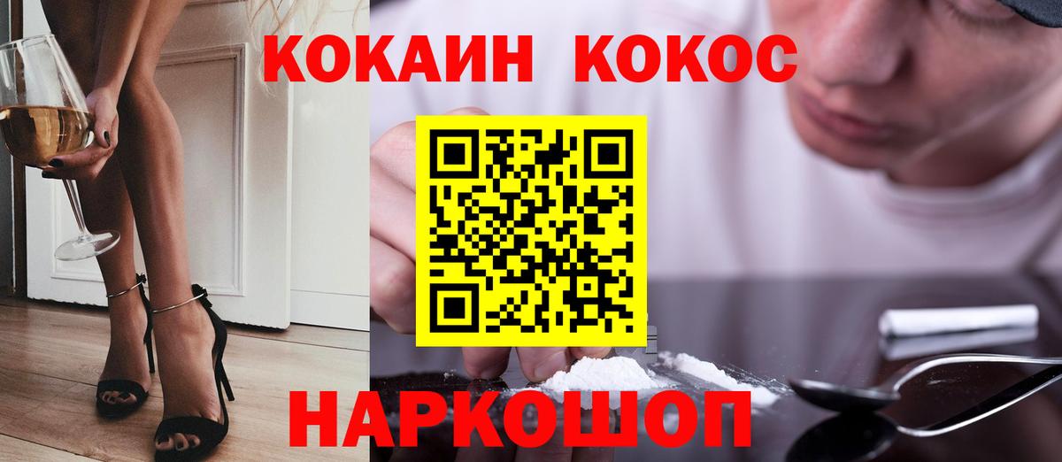 Кокаин Боливия  Вход с VPN  Cocaine  Прокопьевск  Кокаин Fish Scale 