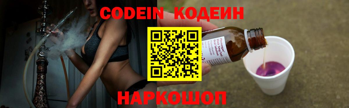 Кодеин напиток Lean (лин) Прокопьевск
