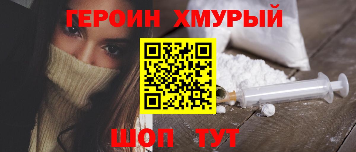 Прокопьевск  ГЕРОИН белый  Героин  Вход с VPN 