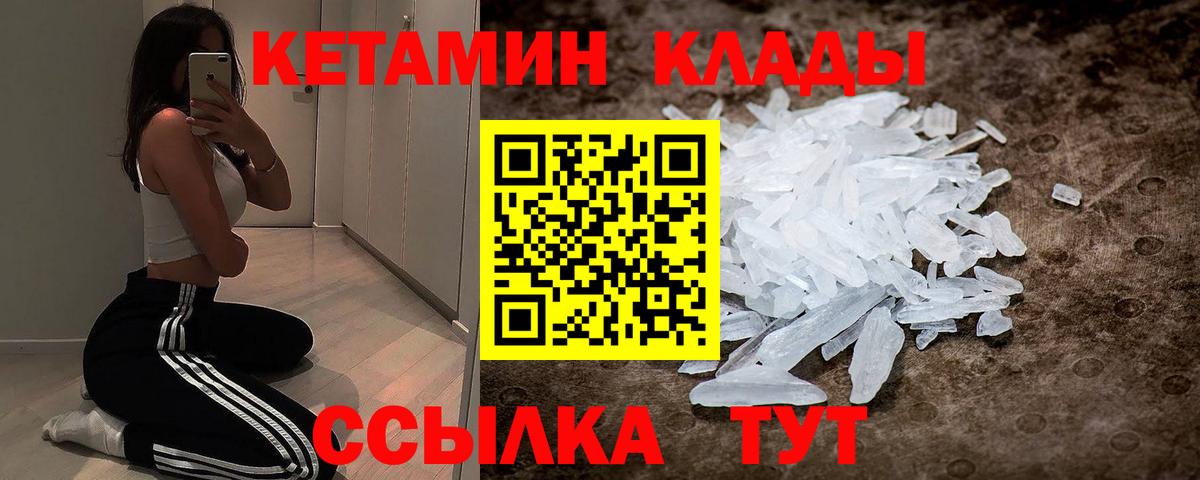 Кетамин VHQ Прокопьевск