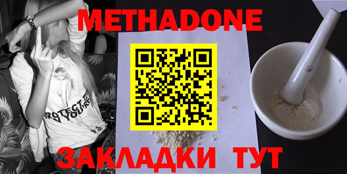 Прокопьевск  Метадон мёд  Вход с VPN 
